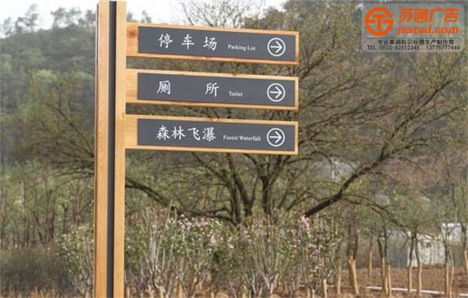 <b>景區(qū)標識標牌加工定制</b>