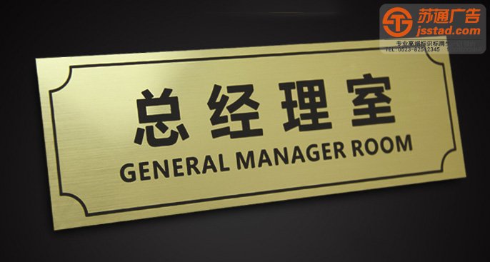 樓層門牌標(biāo)識(shí)牌定制加工