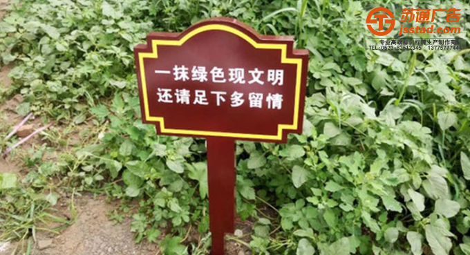 戶外花草標(biāo)識(shí)牌生產(chǎn)廠家