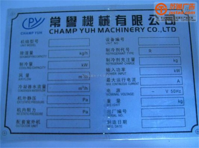 泰州銘牌制作公司