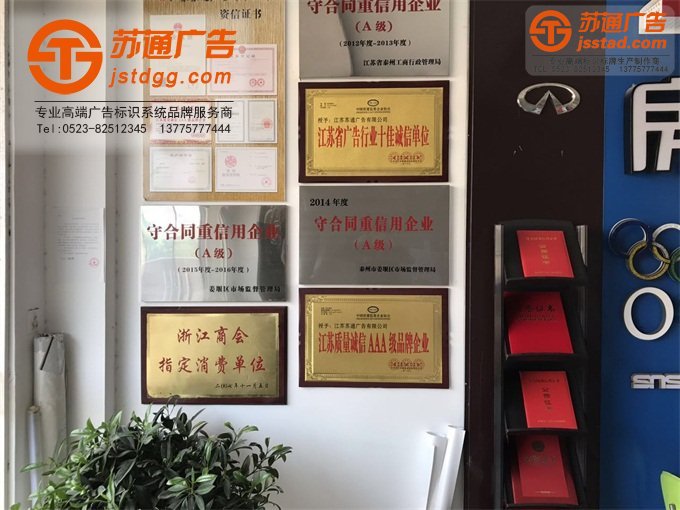 蘇通榮譽專業的標識標牌制作公司選擇蘇通江蘇高端廣告標牌品牌聯系公司,服務熱線:13775777444 蘇通榮譽專業的標識標牌制作公司選擇蘇通江蘇高端廣告標牌品牌聯系公司,服務熱線:13775777444