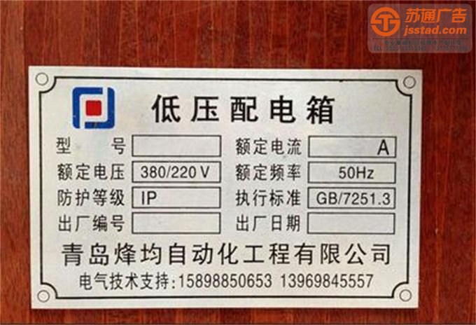 銘牌生產(chǎn)加工廠家