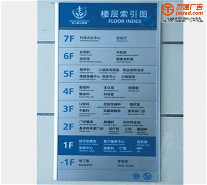 樓層索引牌制作 樓層索引牌制作