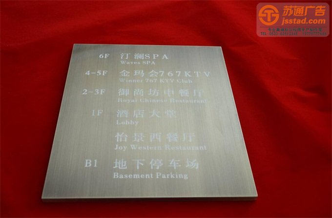 樓層索引牌安裝公司報(bào)價(jià)