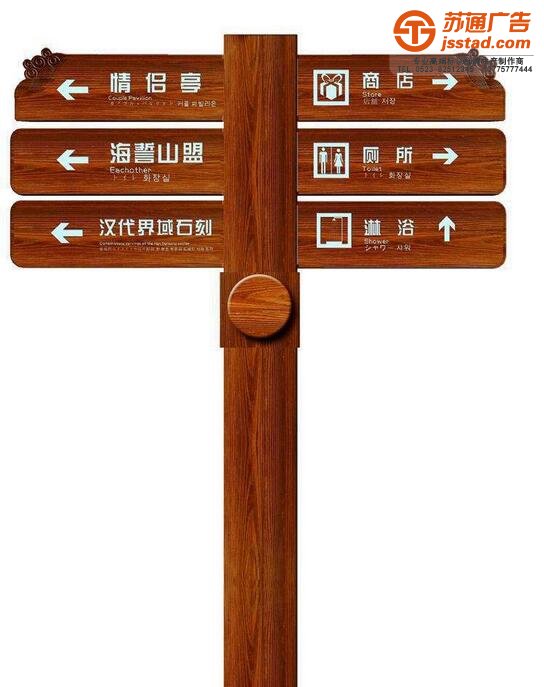 標識標牌制作廠家,標牌標識制作廠家,景區標識標牌制作廠家選擇蘇通廣告電話:0523-82512345