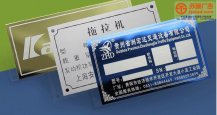 <b>不銹鋼銘牌定做價(jià)格</b>