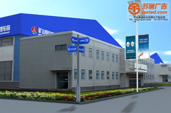 工業園區標識導示系統在制作設計上應該考慮些什么？
