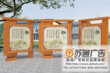 <b>旅游景區(qū)宣傳欄制作安裝</b>