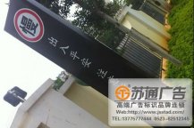 <b>醫院立牌標識生產廠家</b>