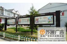 <b>社區居委會宣傳欄制作安裝</b>