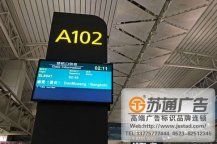 <b>飛機場汽車站指引立牌定制加工</b>