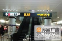 <b>地鐵車站吊牌燈箱定制加工</b>