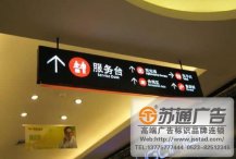<b>商場燈箱吊牌標識安裝公司</b>