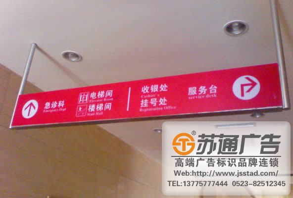 醫院導視吊牌燈箱制作公司