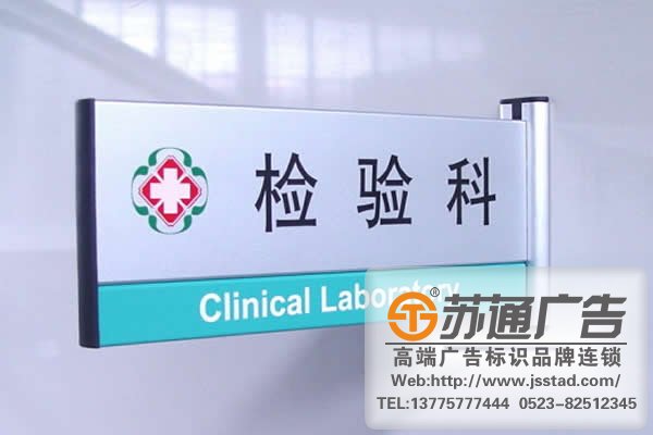 醫(yī)院科室牌制作安裝公司