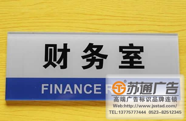 企業(yè)科室牌制作安裝
