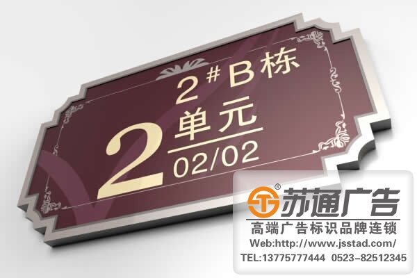 房地產樓棟牌制作公司