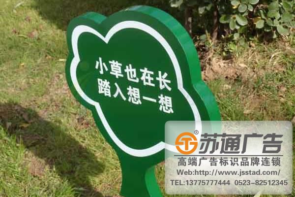 保護(hù)花草標(biāo)語牌制作加工廠 保護(hù)花草標(biāo)語牌制作加工廠