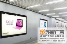 地鐵站站臺(tái)燈箱