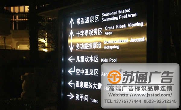 溫泉度假酒店標識標牌系統(tǒng)制作公司，溫泉度假酒店標識標牌系統(tǒng)報價，溫泉度假酒店標識標牌系統(tǒng)怎么做