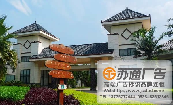 溫泉度假酒店標識標牌系統(tǒng)制作公司，溫泉度假酒店標識標牌系統(tǒng)報價，溫泉度假酒店標識標牌系統(tǒng)怎么做