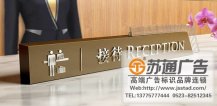 <b>賓館標識標牌制作廠家</b>