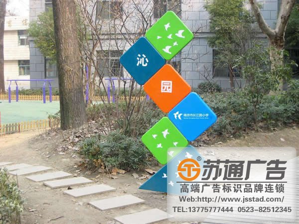 學(xué)校標(biāo)識標(biāo)牌制作公司，學(xué)校標(biāo)識標(biāo)牌策劃，學(xué)校標(biāo)識標(biāo)牌生產(chǎn)廠家_http://www.sqit.com.cn/
