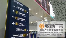 飛機場標識標牌系統