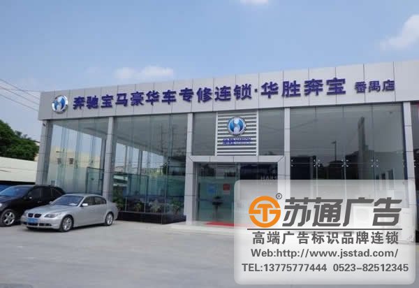 汽車門頭標識標牌制作，汽車門頭標識標牌安裝，汽車門頭標識標牌供應商