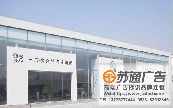 汽車門頭標識標牌制作，汽車門頭標識標牌安裝，汽車門頭標識標牌供應商_http://www.sqit.com.cn/