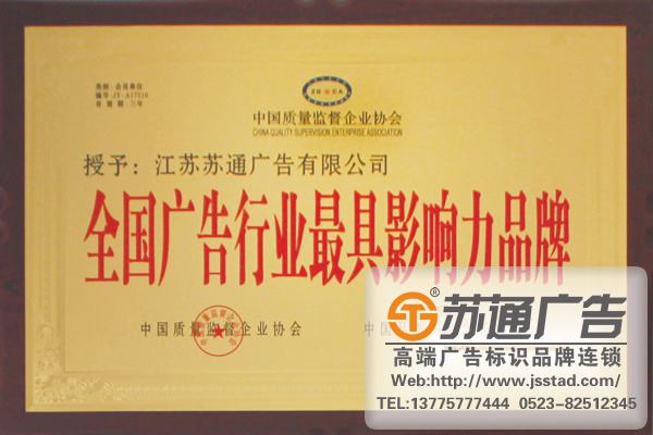 全國廣告行業(yè)最具影響力品牌