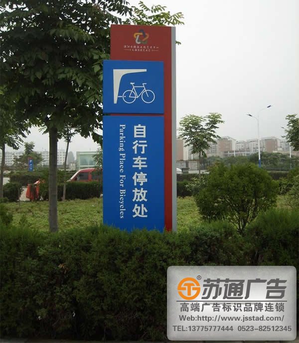 泰州廣告公司,標識標牌制作廠家,標識標牌加工定做 室內外標識標牌的設計有哪些基本要點