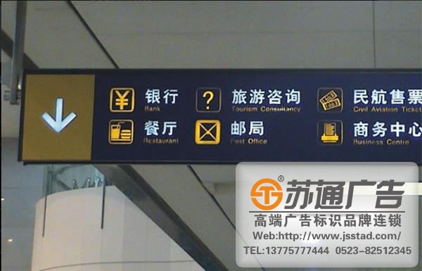泰州廣告公司,標(biāo)識(shí)標(biāo)牌制作廠家,標(biāo)識(shí)標(biāo)牌廠家 常見(jiàn)的導(dǎo)向標(biāo)識(shí)系統(tǒng)所存在的問(wèn)題有哪些?