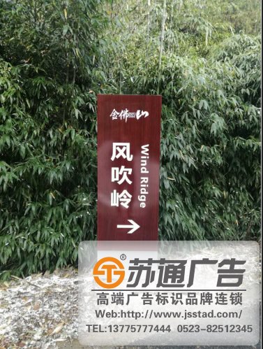 泰州廣告公司為旅游景區(qū)標識標牌主要運用