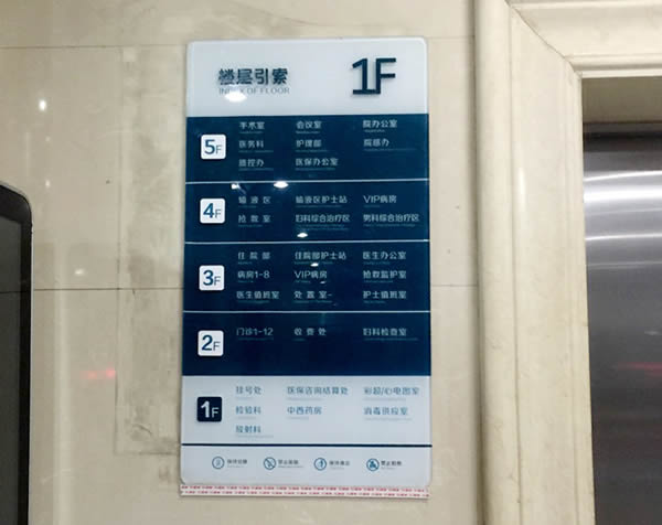 醫(yī)院標(biāo)識(shí)索引牌制作公司