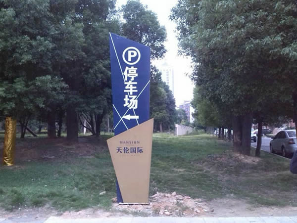 社區公園指示立牌生產廠家 社區公園指示立牌生產廠家