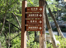 標(biāo)識(shí)標(biāo)牌從視覺(jué)信息傳達(dá)的角度制作安裝