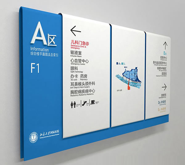 醫院標識導向系統制作設計 醫院標識導向系統制作設計
