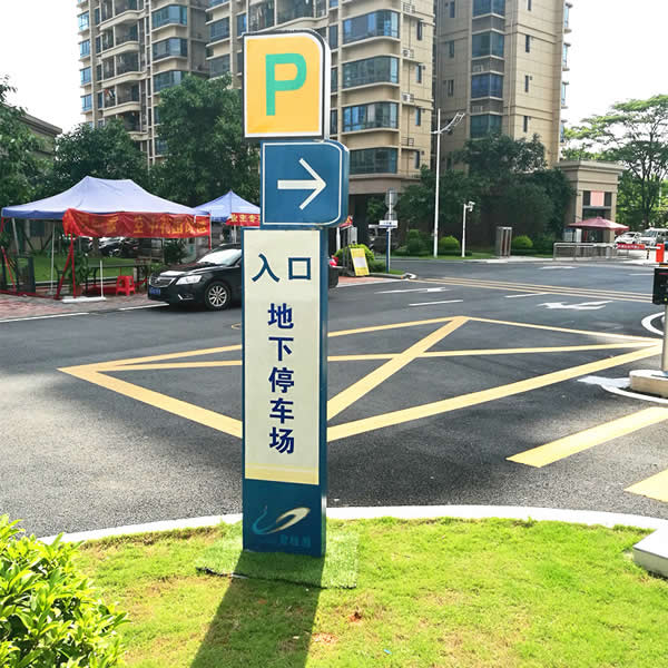 地下停車場標識牌設計制作