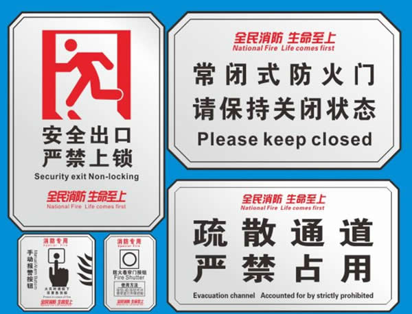 消防標識牌制作主要在那些領域加以應用